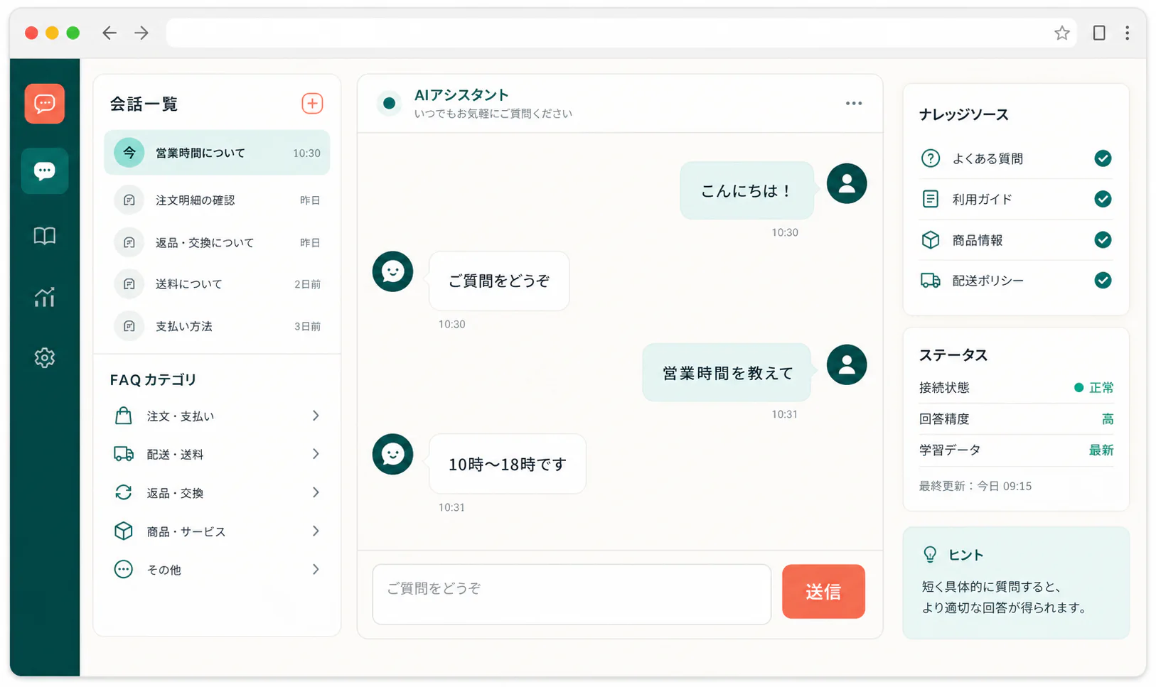 よくある質問に答えるチャット画面の制作イメージ