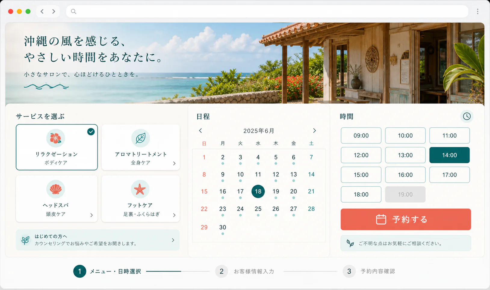 サービス・日付・時間を選ぶ予約サイトの制作イメージ