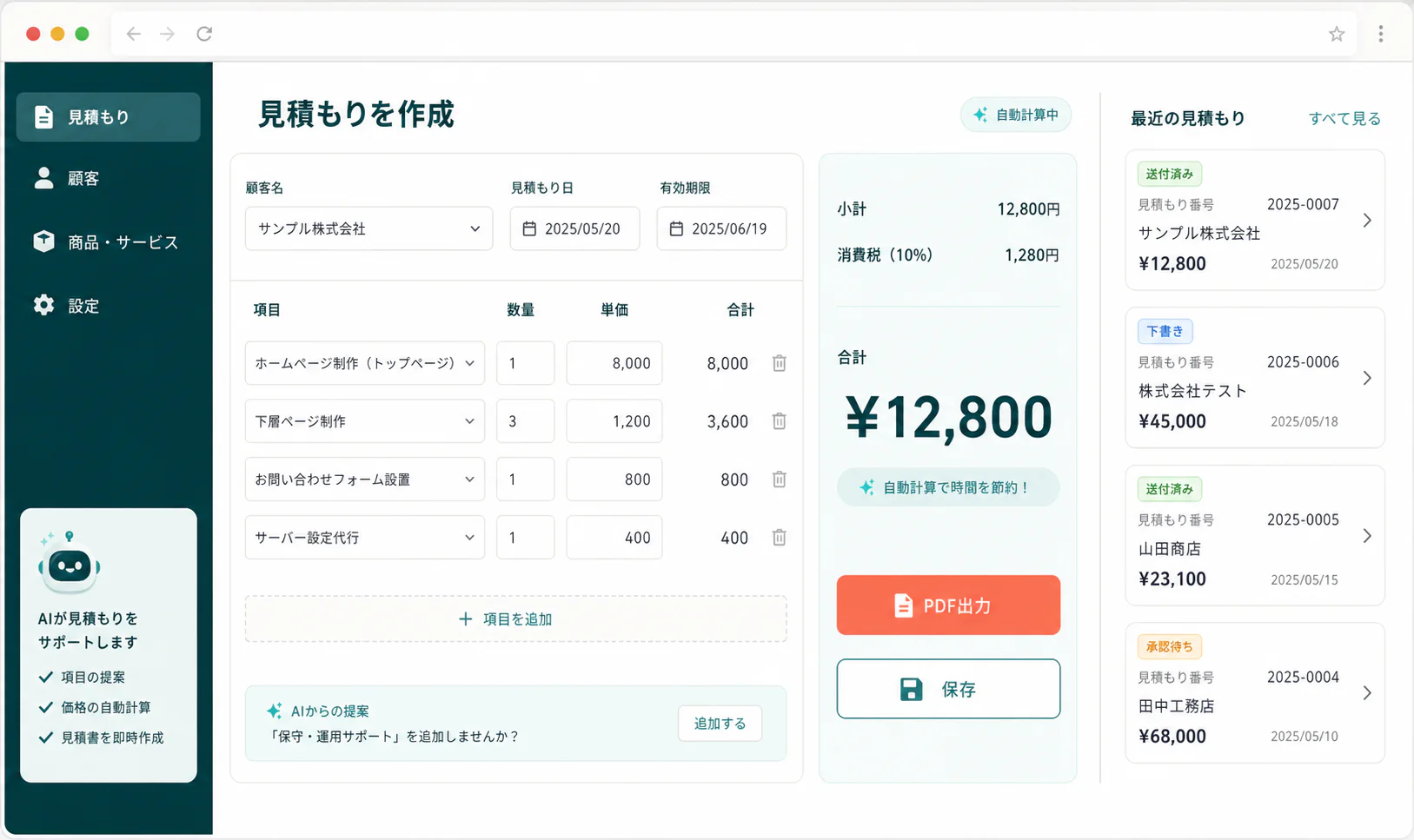 項目と金額を入力する見積ツールの制作イメージ